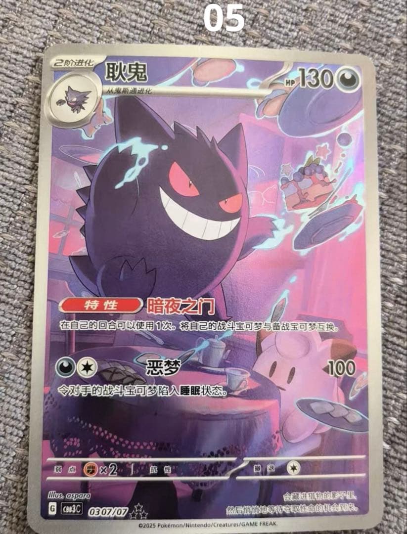 中国限定 ポケモンカード　宝石パックVOL.3 ゲンガー　AR 5 ジェムパック ポケモンカード ジェムパック Vol.3 ゲンガー AR 中国語 限定 - メルカリ