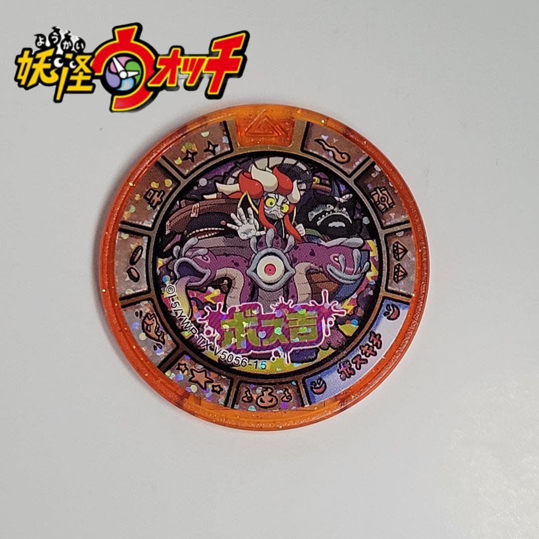 832.妖怪ウォッチ ボス吉 トレジャー大吉メダル - メルカリ