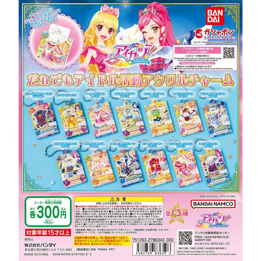 アイカツ アクリルチャーム おとめちゃん - メルカリ