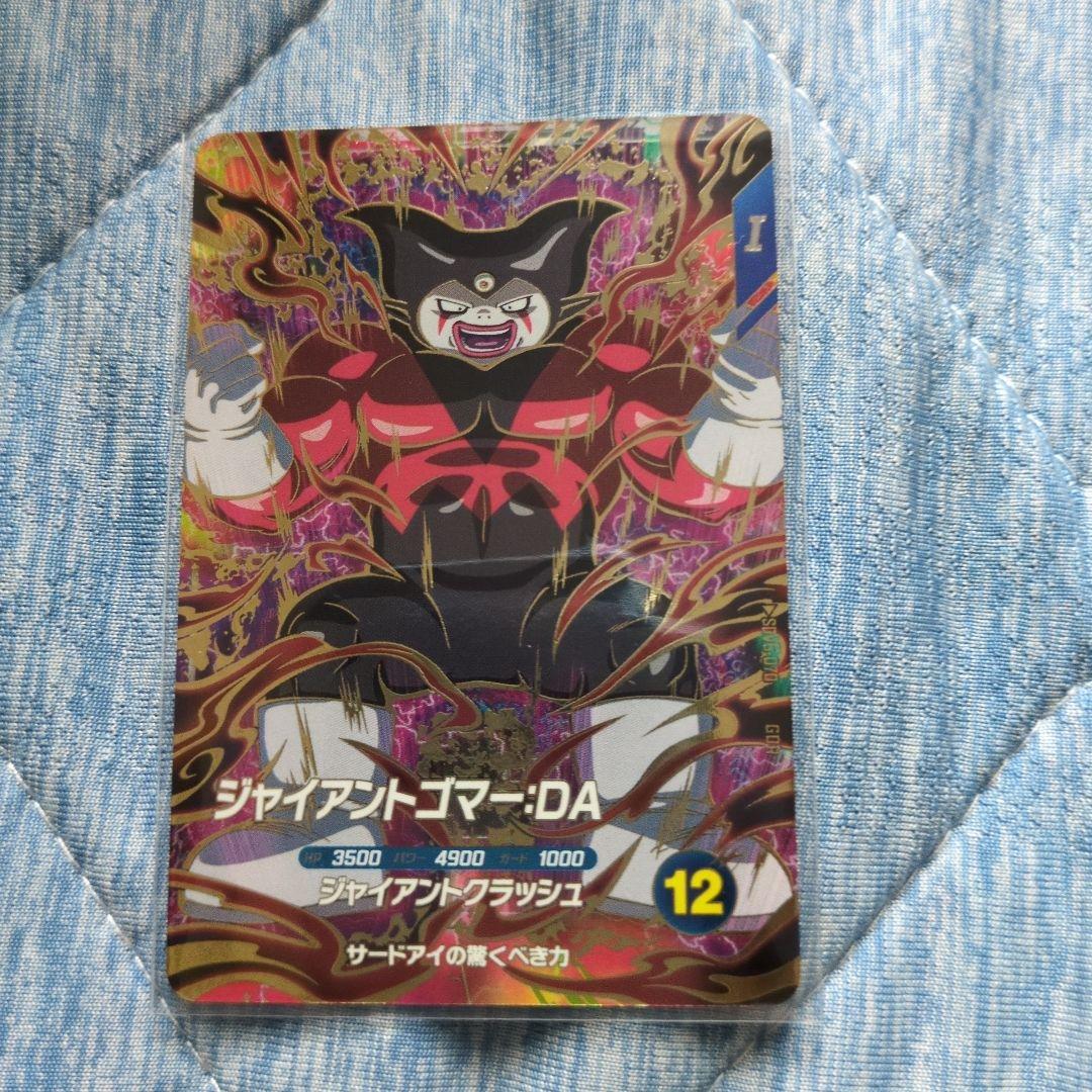ドラゴンボールダイバーズ GDR SDV5-070 ジャイアントゴマー:⁠DA