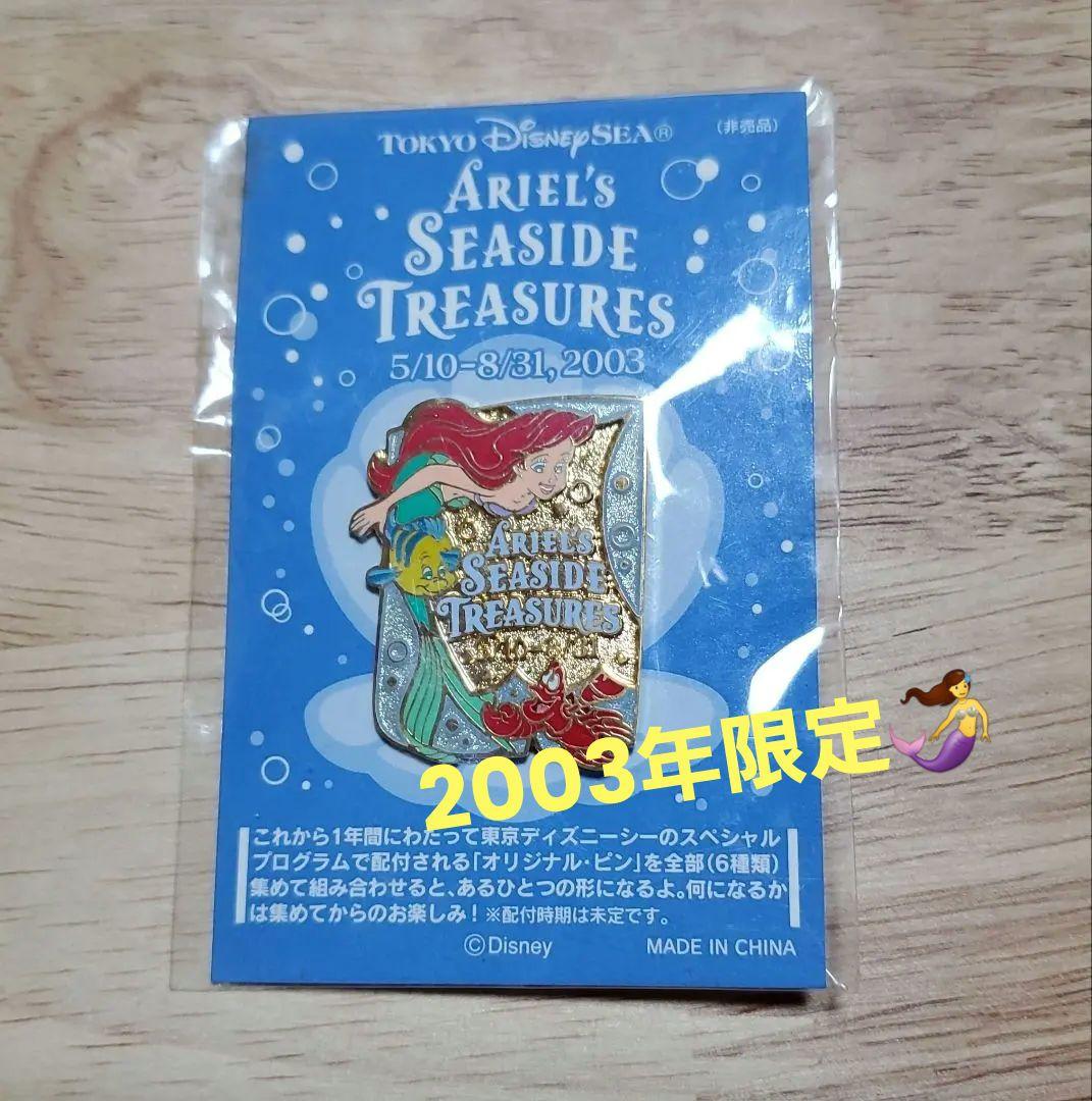 アリエル ピンバッジ 2003年限定 The Little Mermaid/リトルマーメイドのピンズ各種：） | おもちゃ屋