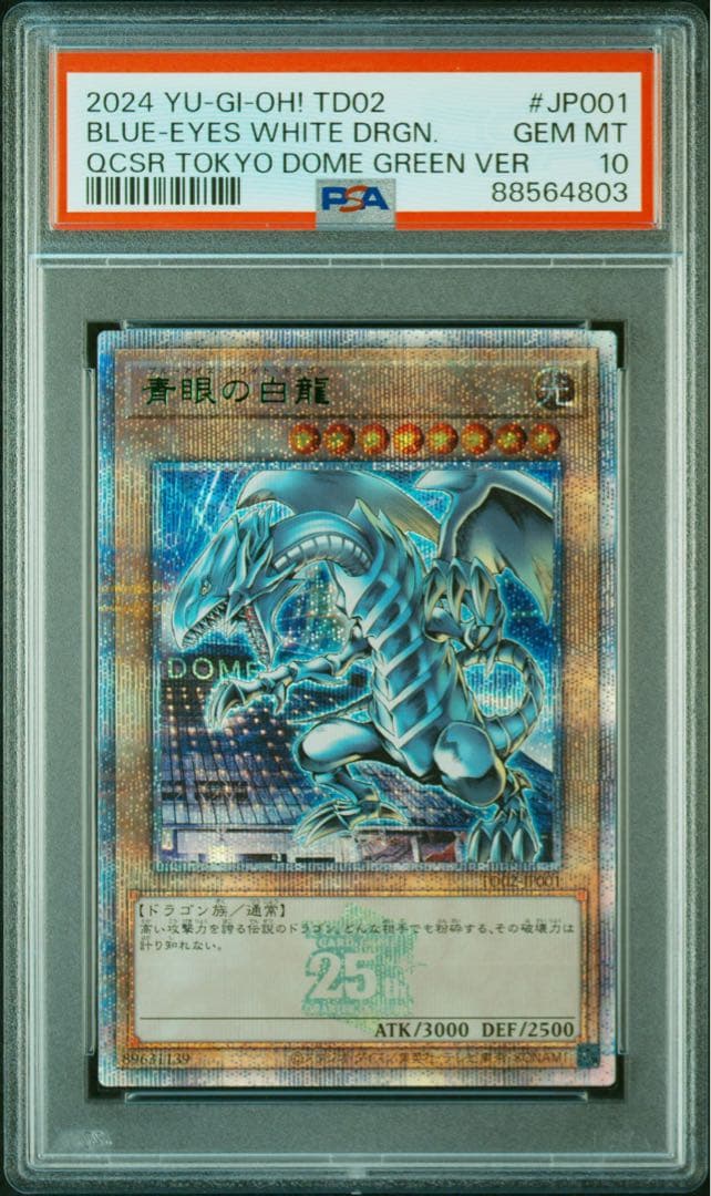 PSA10】青眼の白龍 東京ドーム 25th 限定 ブルーアイズ - メルカリ