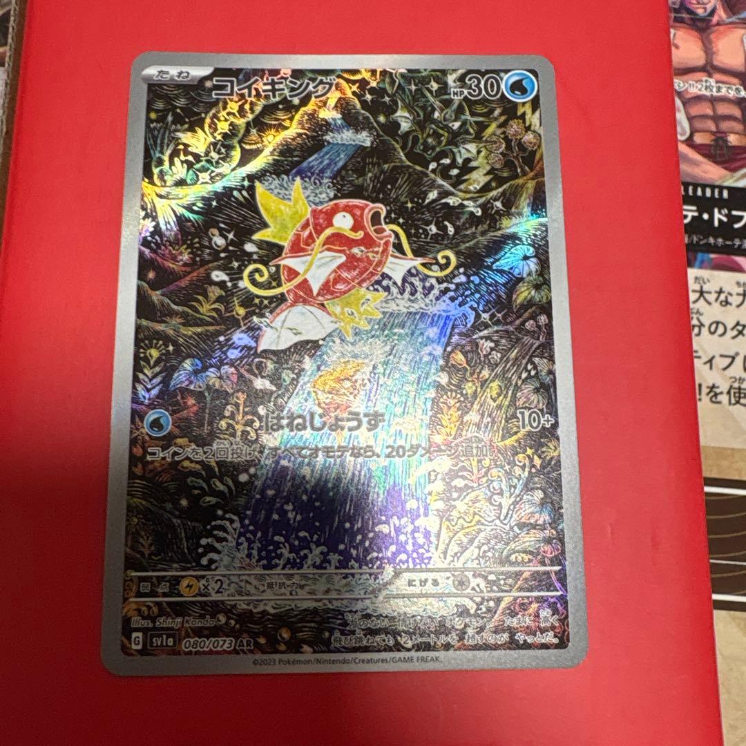 コイキング ar PSA10鑑定済〕コイキング【AR】{080/073}