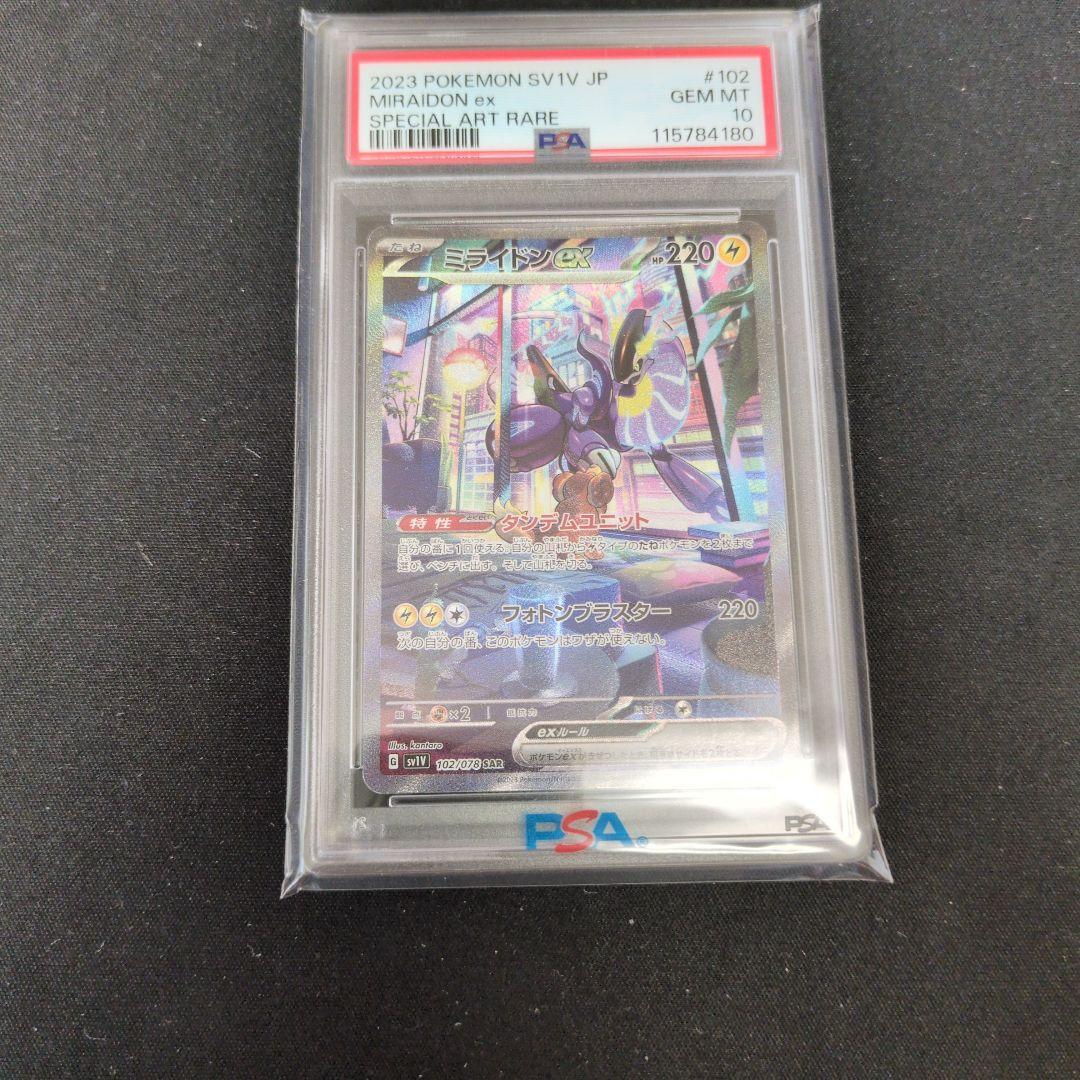 ミライドンex PSA10 PSA10鑑定済〕ミライドンex(英語版/SAR仕様)【-】{244/198}