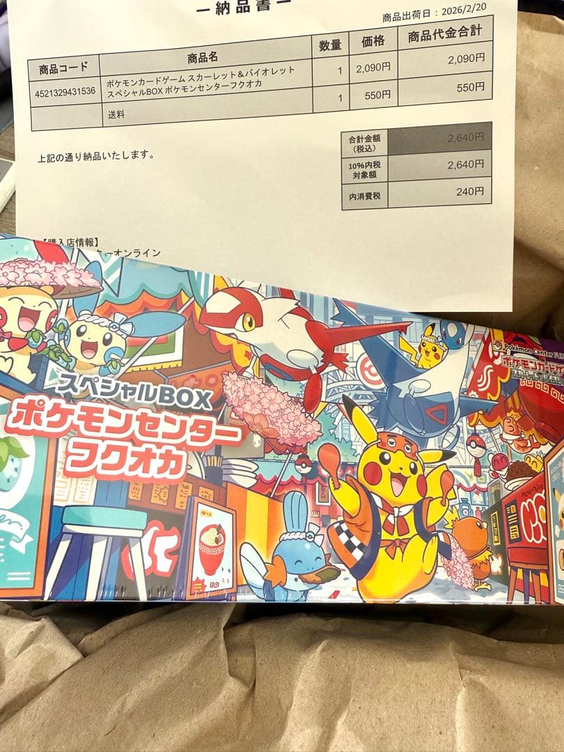 即日発送】ポケモンセンターフクオカ スペシャルBOX 【シュリンク付き