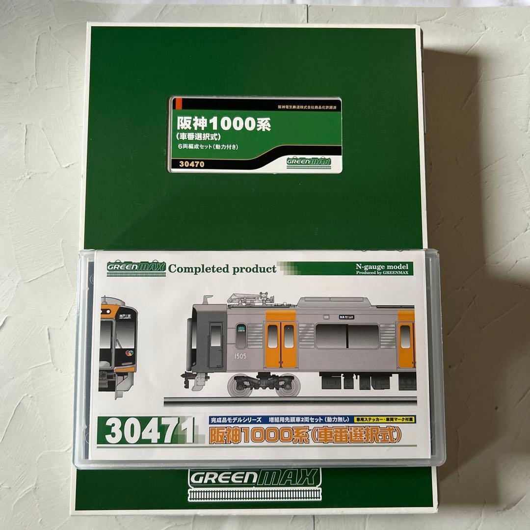 阪神1000系(車番選択式) グリーンマックス　30470+30471 ヨドバシ.com - グリーンマックス GREENMAX Nゲージ完成品 阪神1000系