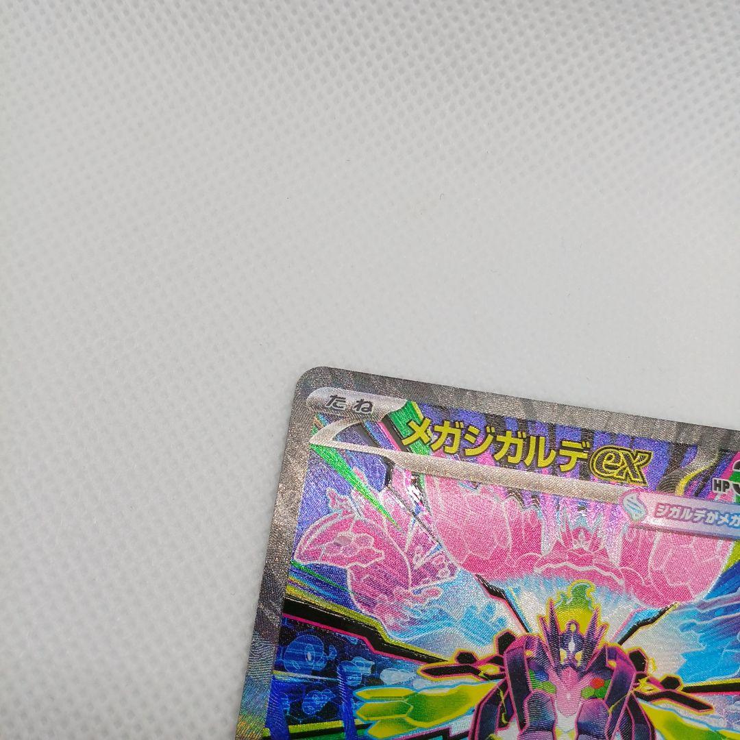 美品】メガジガルデex SAR ムニキスゼロ【センタリング良】 - メルカリ