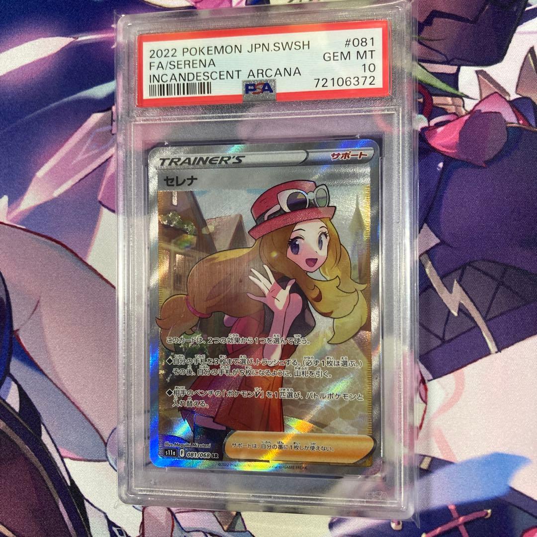 PSA10】セレナ SR [s11a 081/068] 白熱のアルカナ - メルカリ