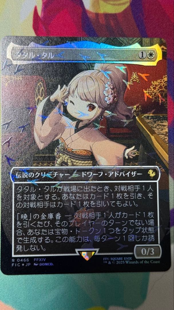 【MTG・FF】タタル・タル FOIL チョコボバンドル　日本語 MTG x FINAL FANTASY・チョコボ・バンドル】 《タタル・タル/Tataru