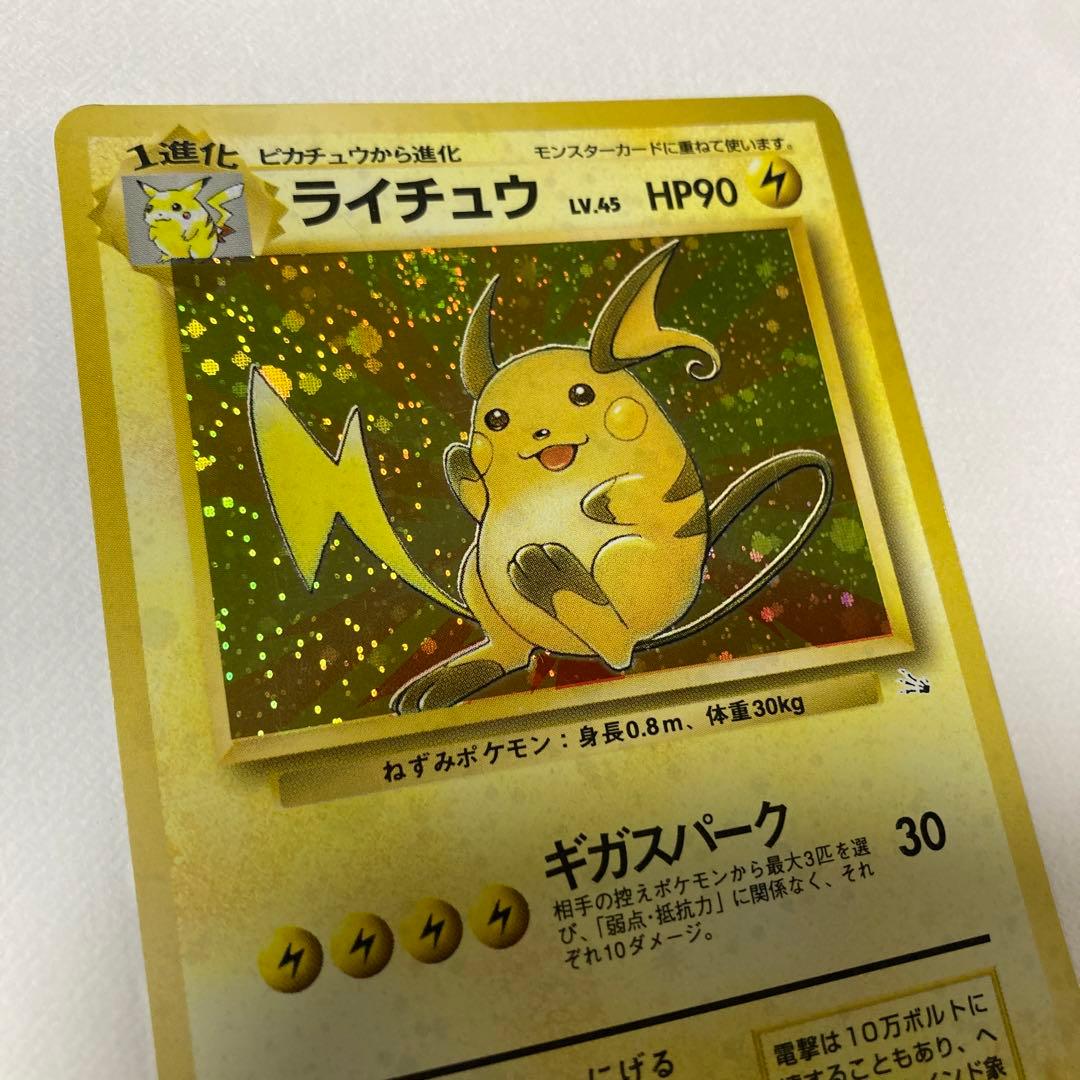 ポケモンカード 旧裏 ライチュウ 渦巻き - メルカリ