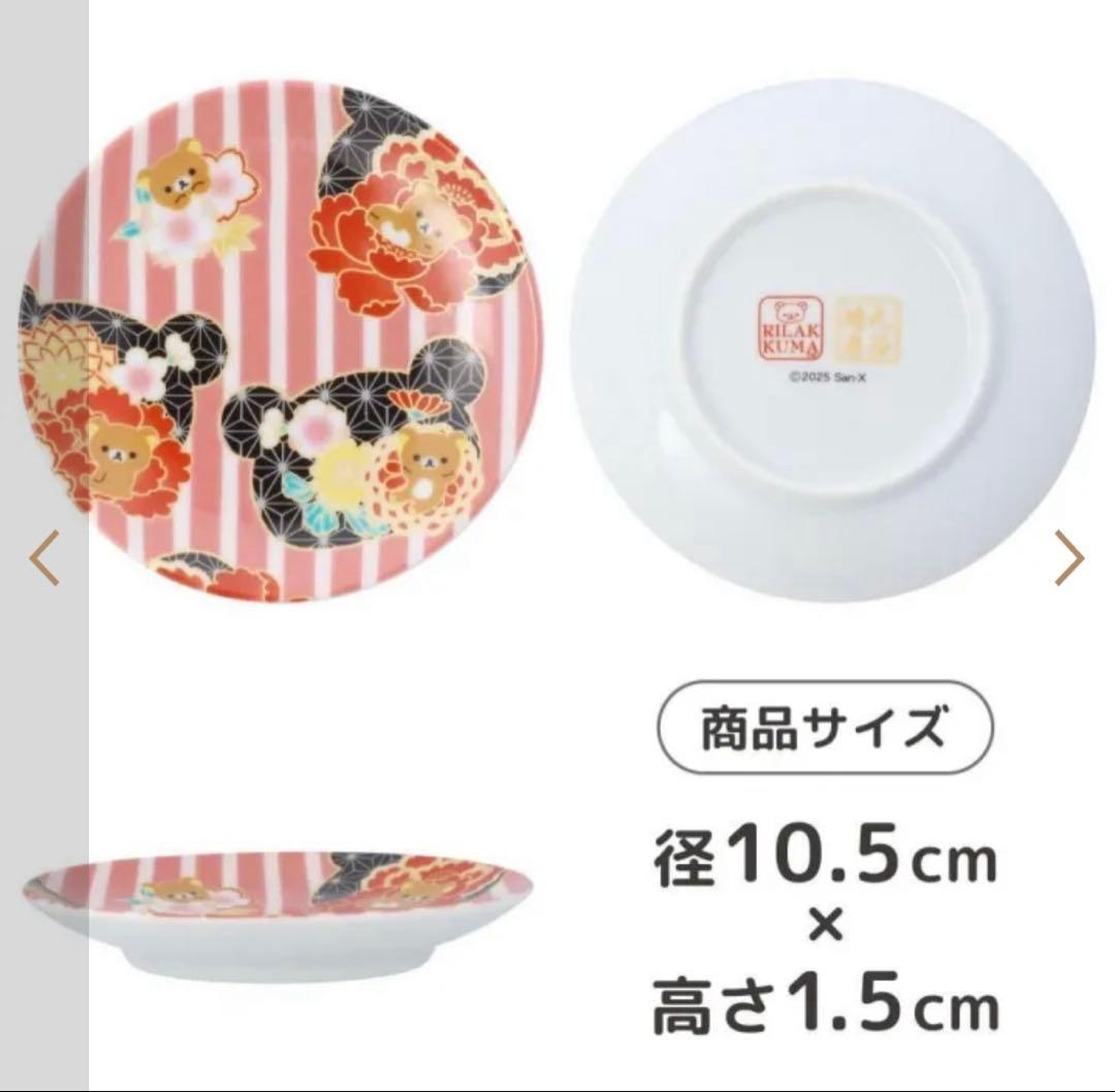 リラックマ 九谷焼小皿水玉2025年製 - メルカリ