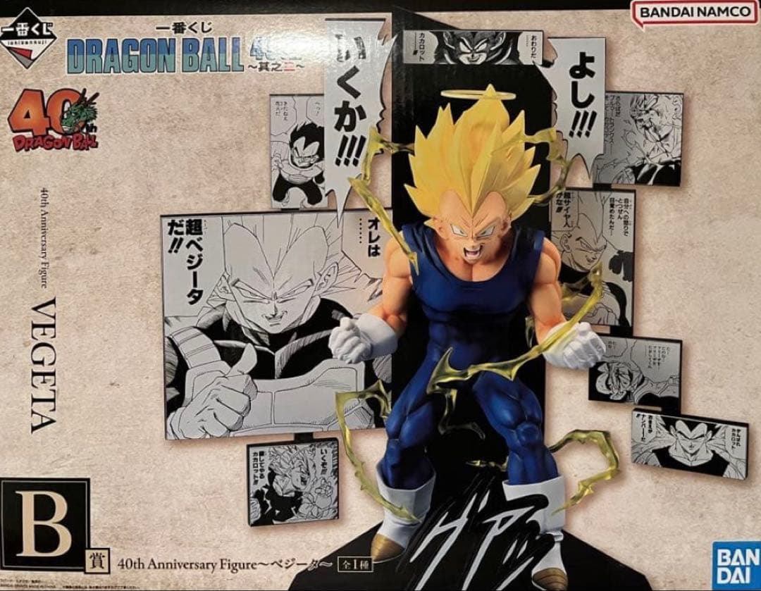 一番くじドラゴンボール40th ～其之ニ〜B賞 ベジータ フィギュア