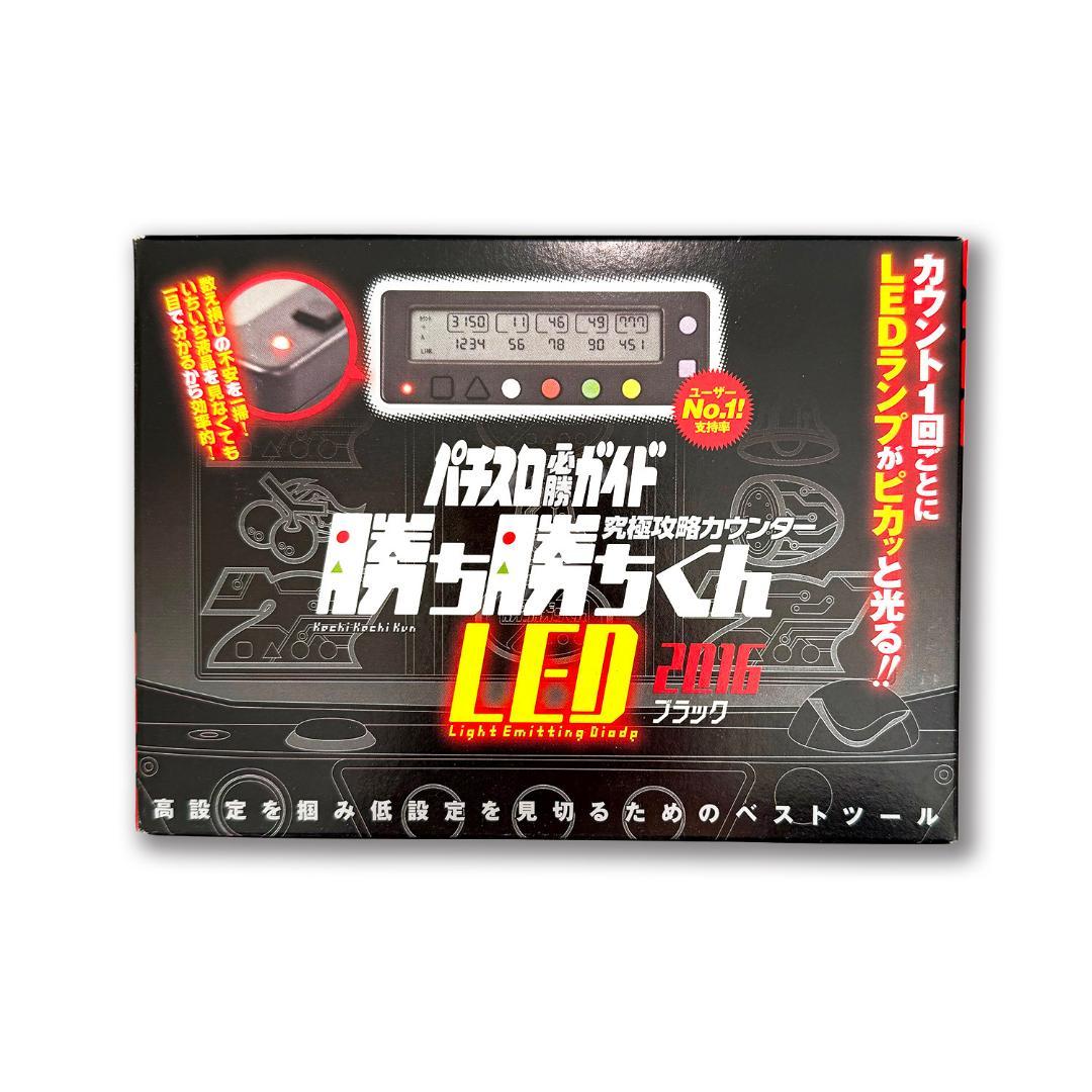 未使用】勝ち勝ちくん LED 2016 ブラック - メルカリ