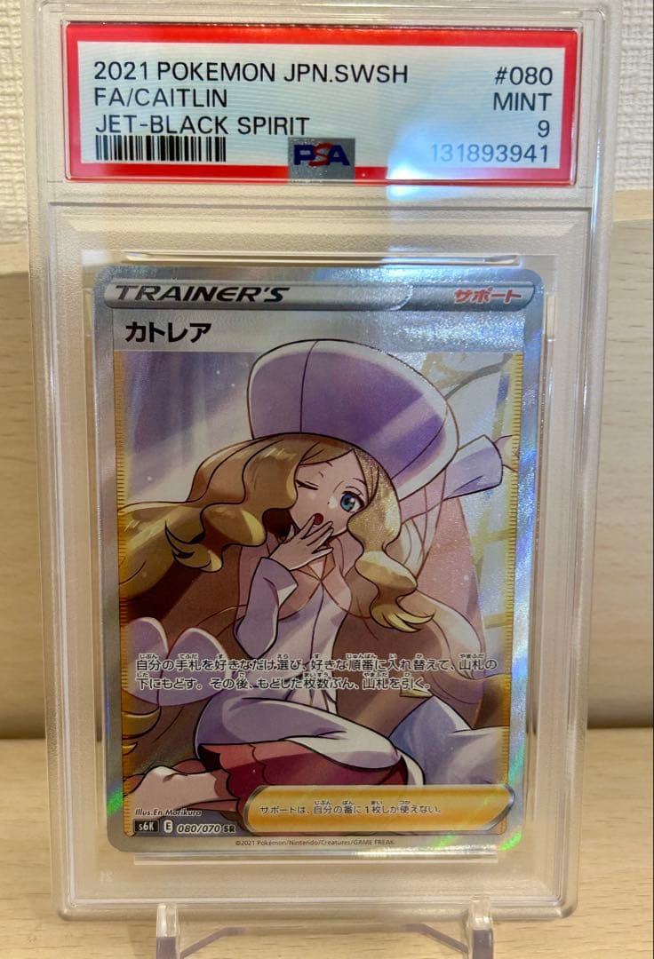 ポケモンカード カトレア SR. PSA 9 2026年最新】カトレアsr psa9の人気アイテム - メルカリ