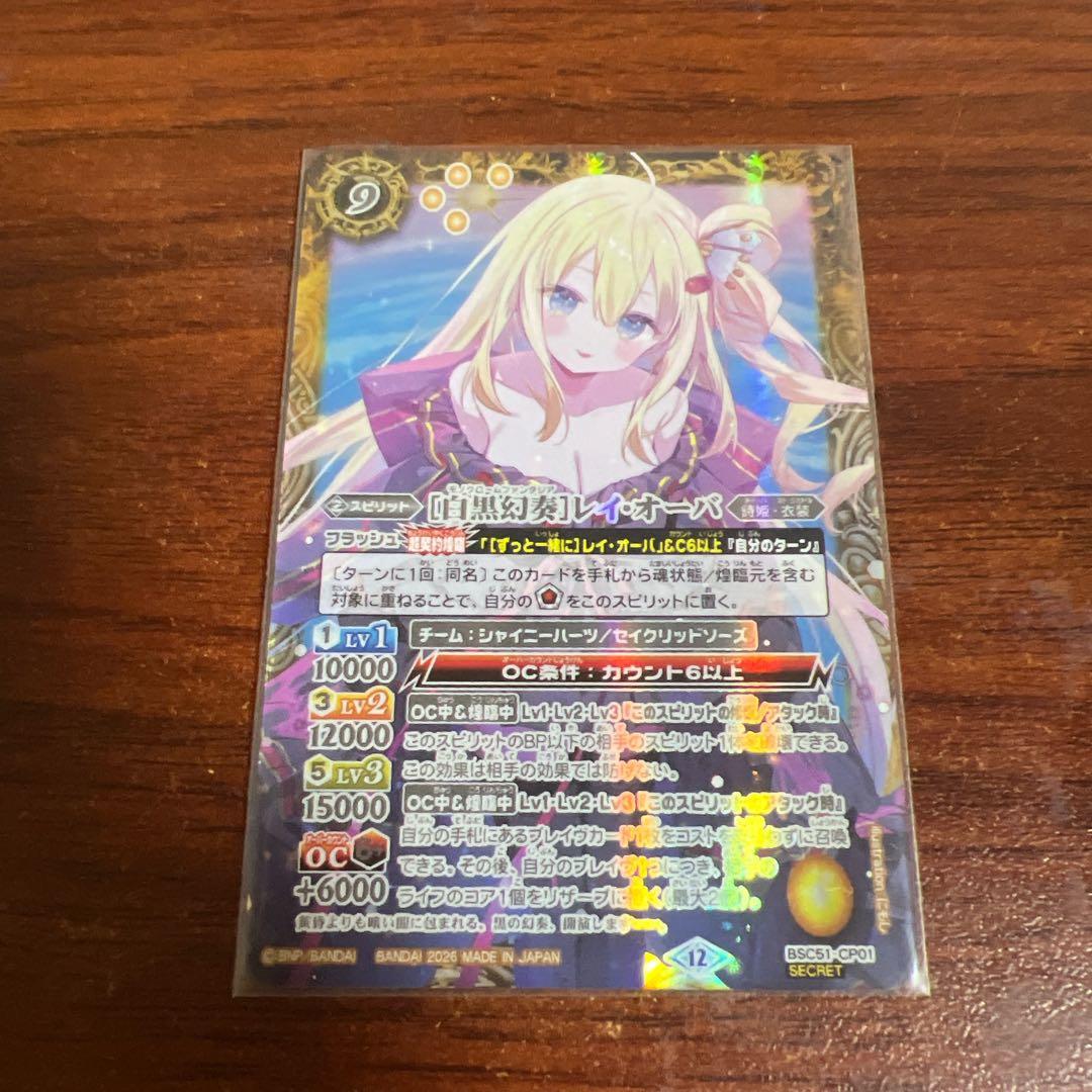 白黒幻奏レイ・オーバ　シークレット　メモリアルレコード SEC [白黒幻奏]レイ・オーバ(SECRET) 販売 | [BSC51]メモリアル