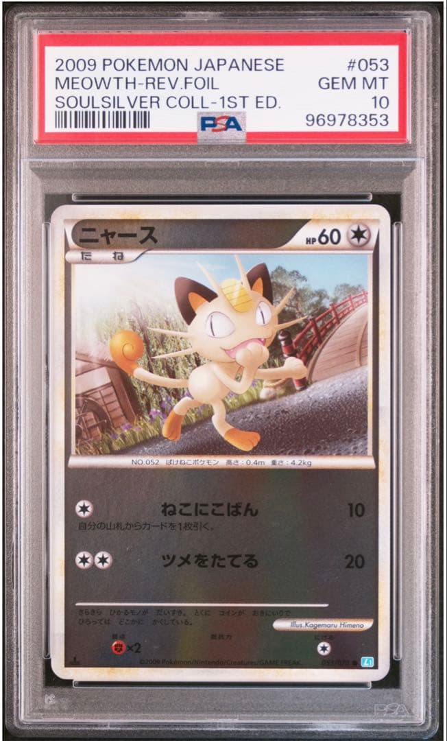 [PSA10] ニャース レジェンドミラー 1ED ソウルシルバーコレクション ニャース psa10」の激安通販 | magi