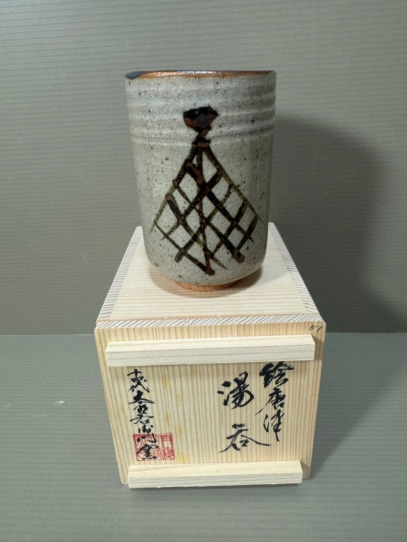 2226 十四代　中里太郎右衛門　絵唐津　湯呑　未使用 2226 十四代 中里太郎右衛門 絵唐津 湯呑 未使用 - メルカリ