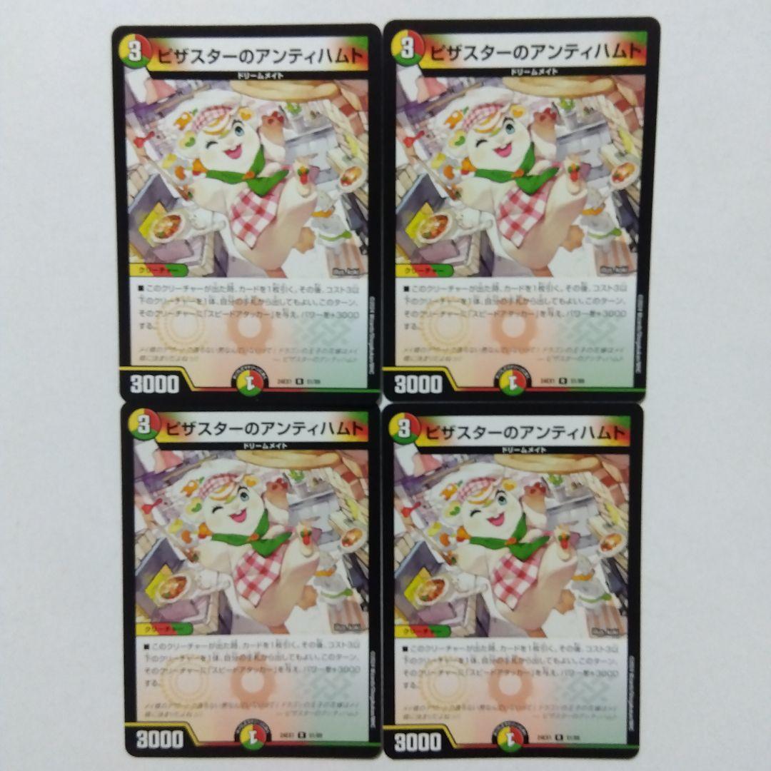 ピザスターのアンティハムト 4枚セット - メルカリ