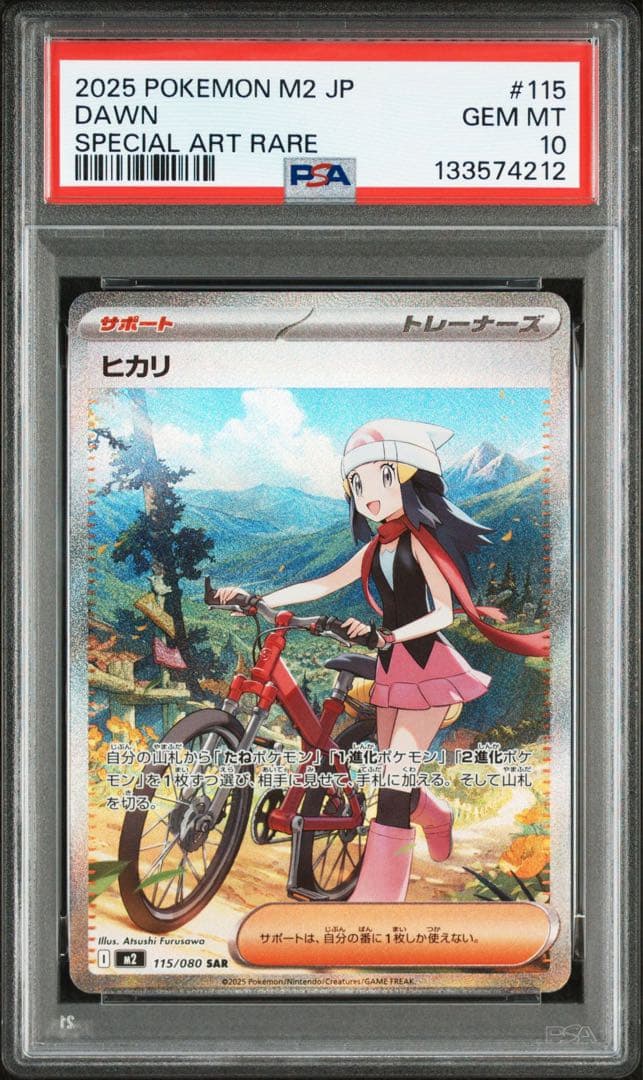 【PSA10】ヒカリ SAR [115/080](拡張パック「インフェルノX」) ヒカリ SAR [M2 115/080](拡張パック「インフェルノX」) - メルカリ