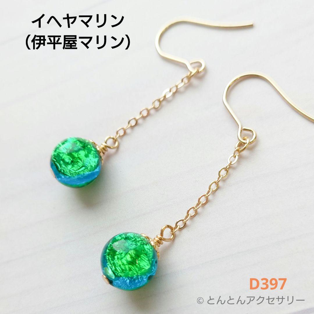 D397 蓄光とんぼ玉ピアス ホタルガラス イヘヤマリン ホタルガラス ピアス レディース ブルー 青色 光る 蓄光 チタン製