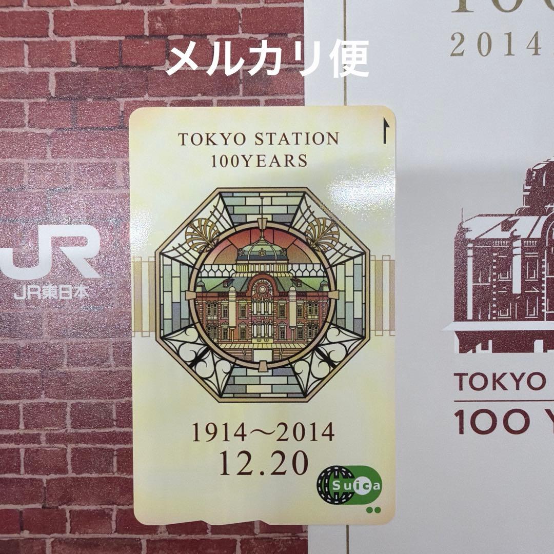 東京駅開業100周年記念 限定Suica 記念台紙付き 利用可能 - メルカリ