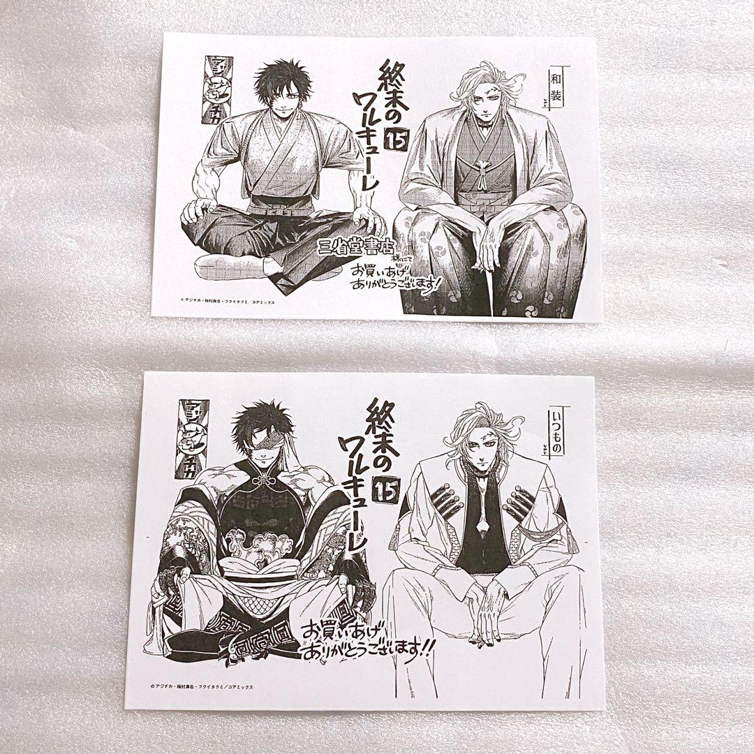 終末のワルキューレ 始皇帝 ハデス 特典 イラストペーパー 15巻 - メルカリ