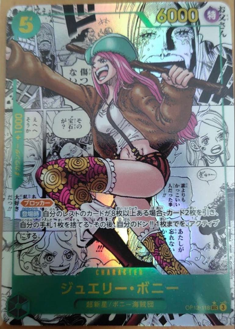 ONE PIECE カードゲーム ジュエリー・ボニーコミパラおまけ付き - メルカリ
