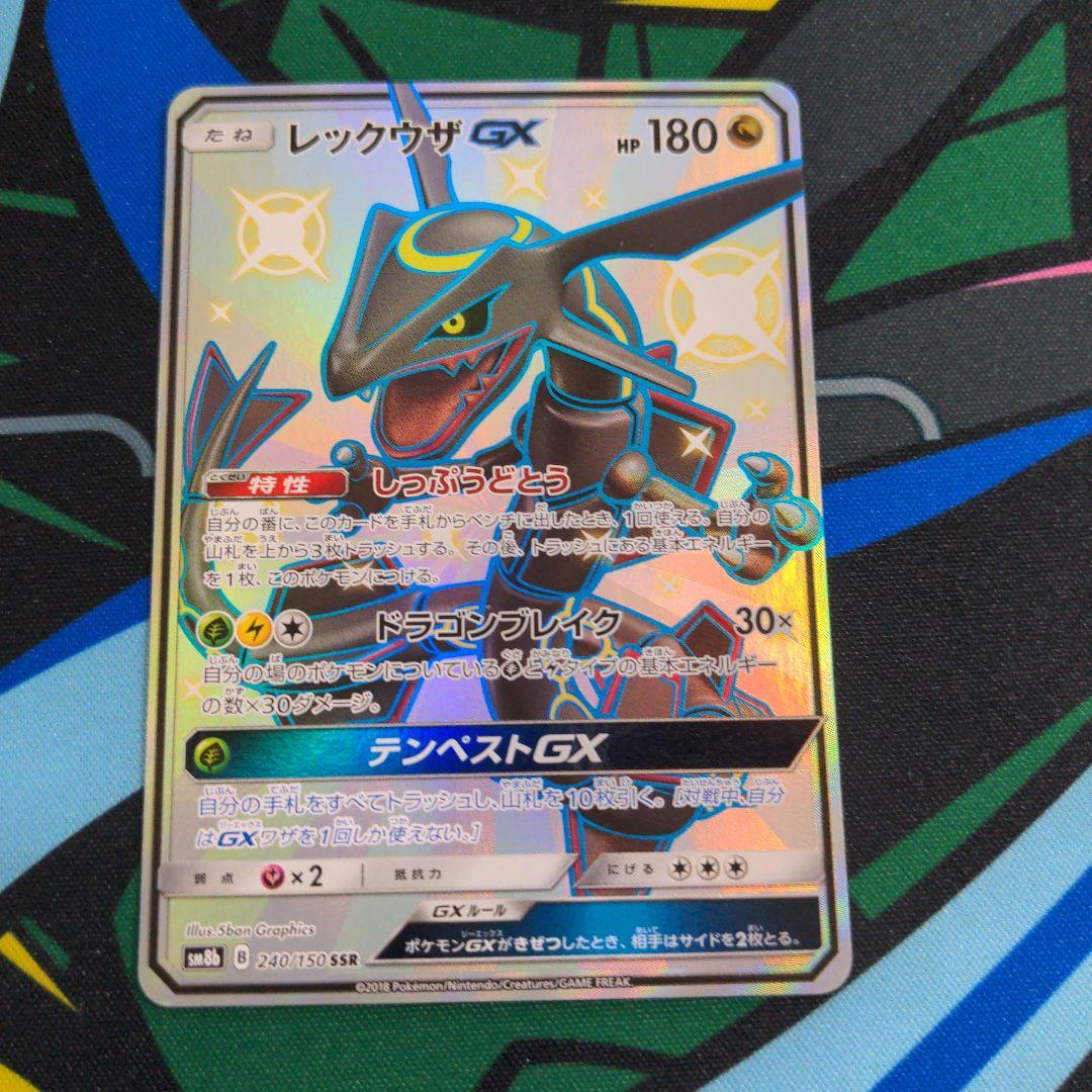 レックウザGX ポケモンカード レックウザGX SSR ポケモンカード