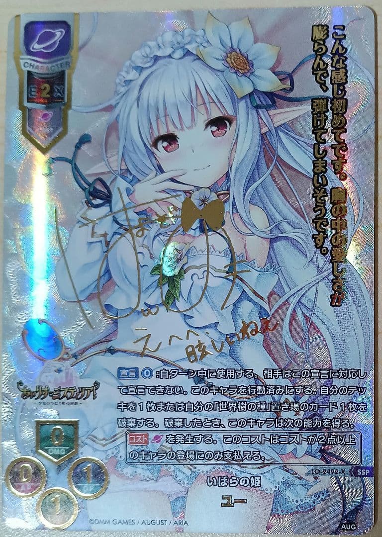 直筆サイン】Lycee Overture いばらの姫 ユー