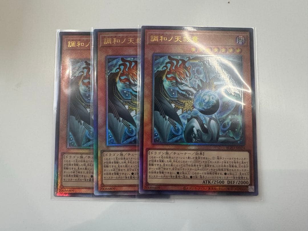 調和ノ天救竜　ハルモニア　レリーフ 遊戯王　ブレイジングドミニオン　３枚 調和ノ天救竜 ハルモニア レリーフ 遊戯王 ブレイジングドミニオン 3