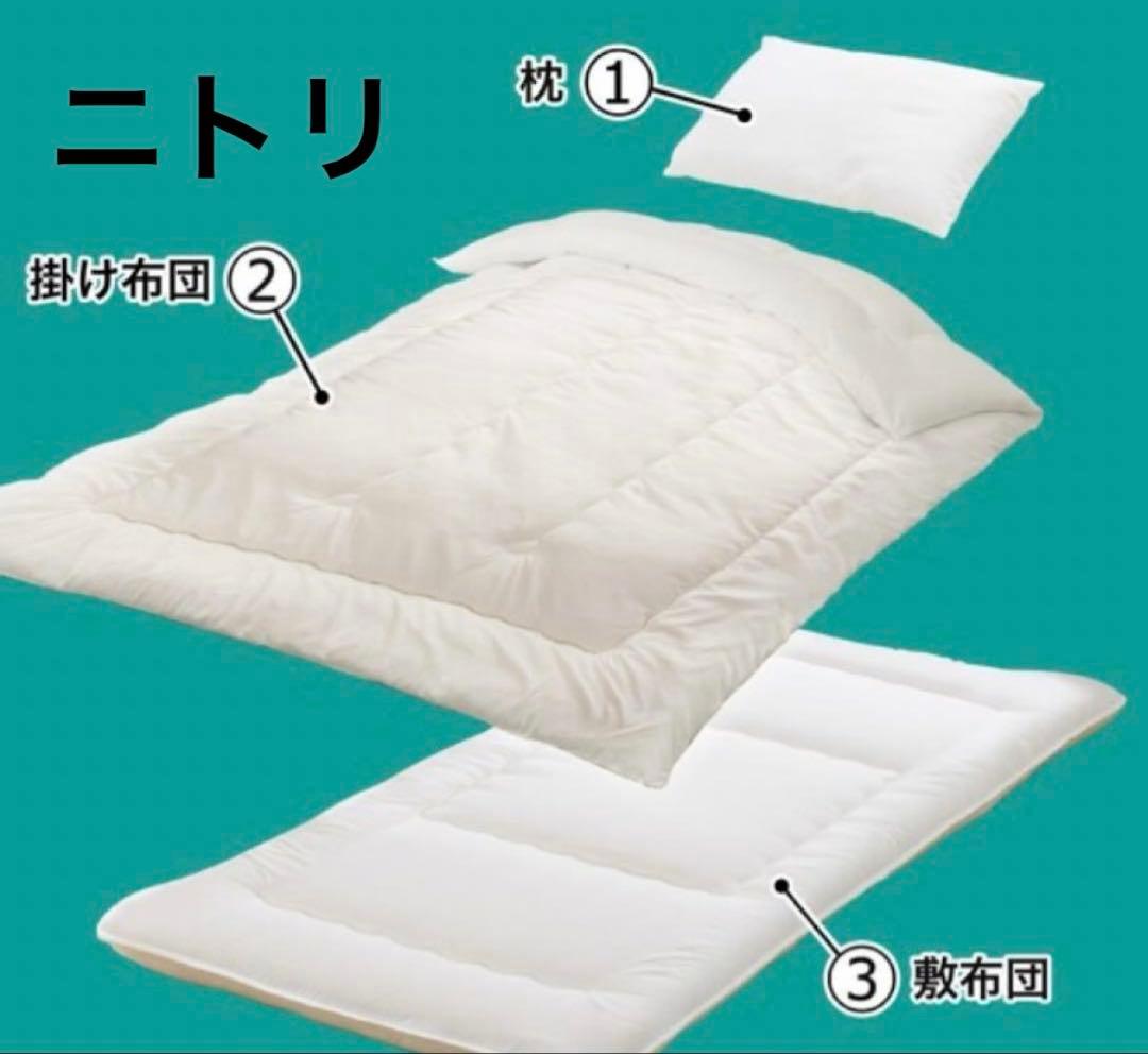 本日限定値下げ！ニトリ 抗菌防臭防ダニ吸汗布団セット シングル 3点セット ニトリ（NITORI） 抗菌防臭寝具3点セット シングル(S2507 S) ニトリ