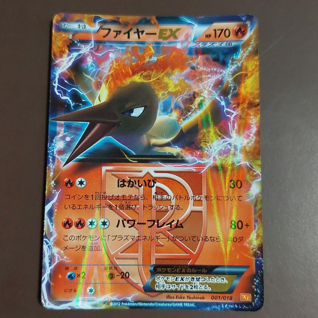 ポケモンカード ファイヤーEX BKW - メルカリ