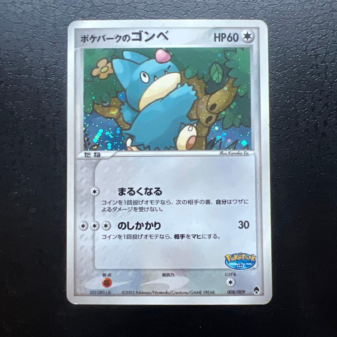 超希少 早いもの勝ち ポケパークのゴンベ HP60 m89937488226_1.jpg?1770616512
