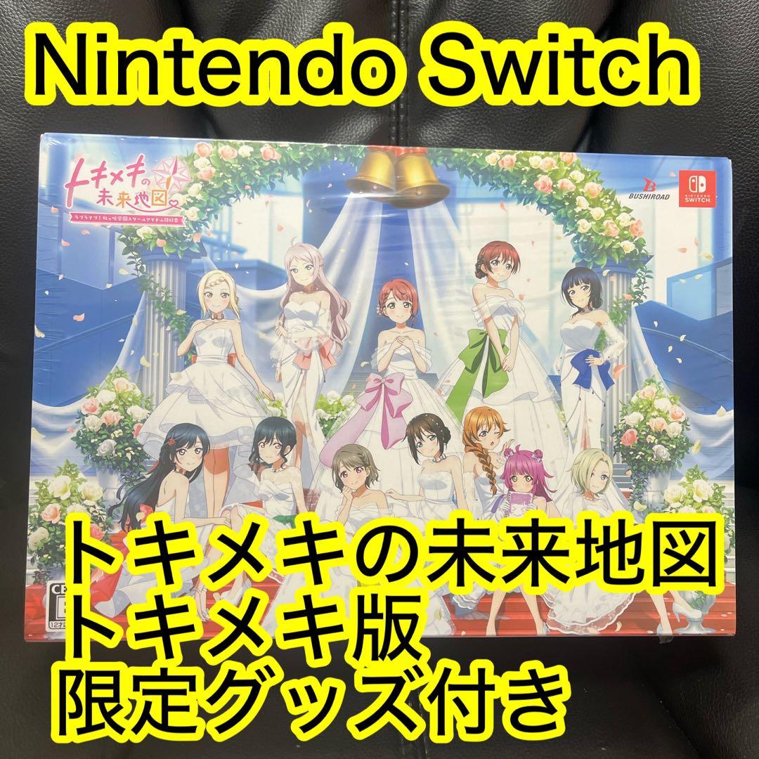 トキメキ版】ラブライブ！虹ヶ咲学園スクールアイドル同好会」トキメキ