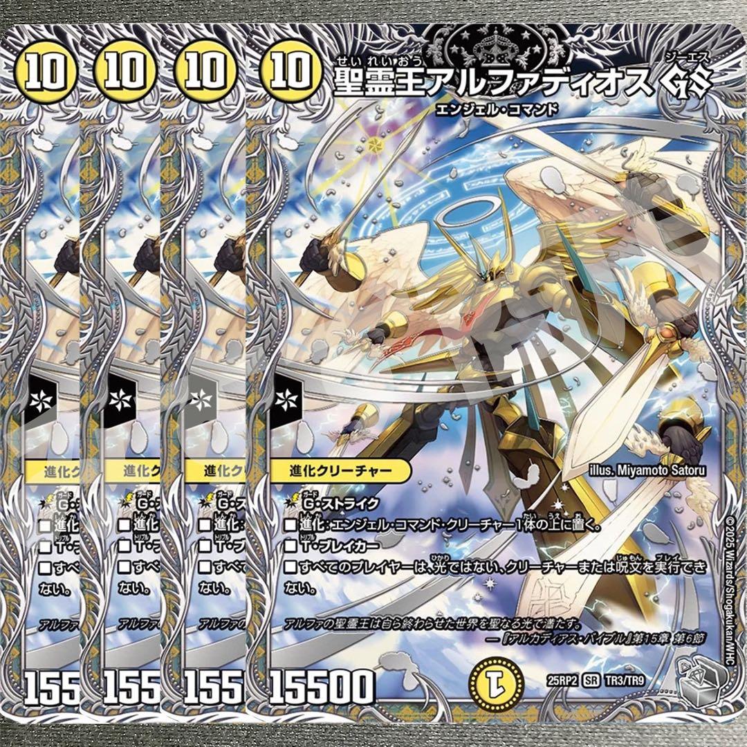 聖霊王アルファディオスGS 4枚 銀トレジャー 25RP2 06 - メルカリ