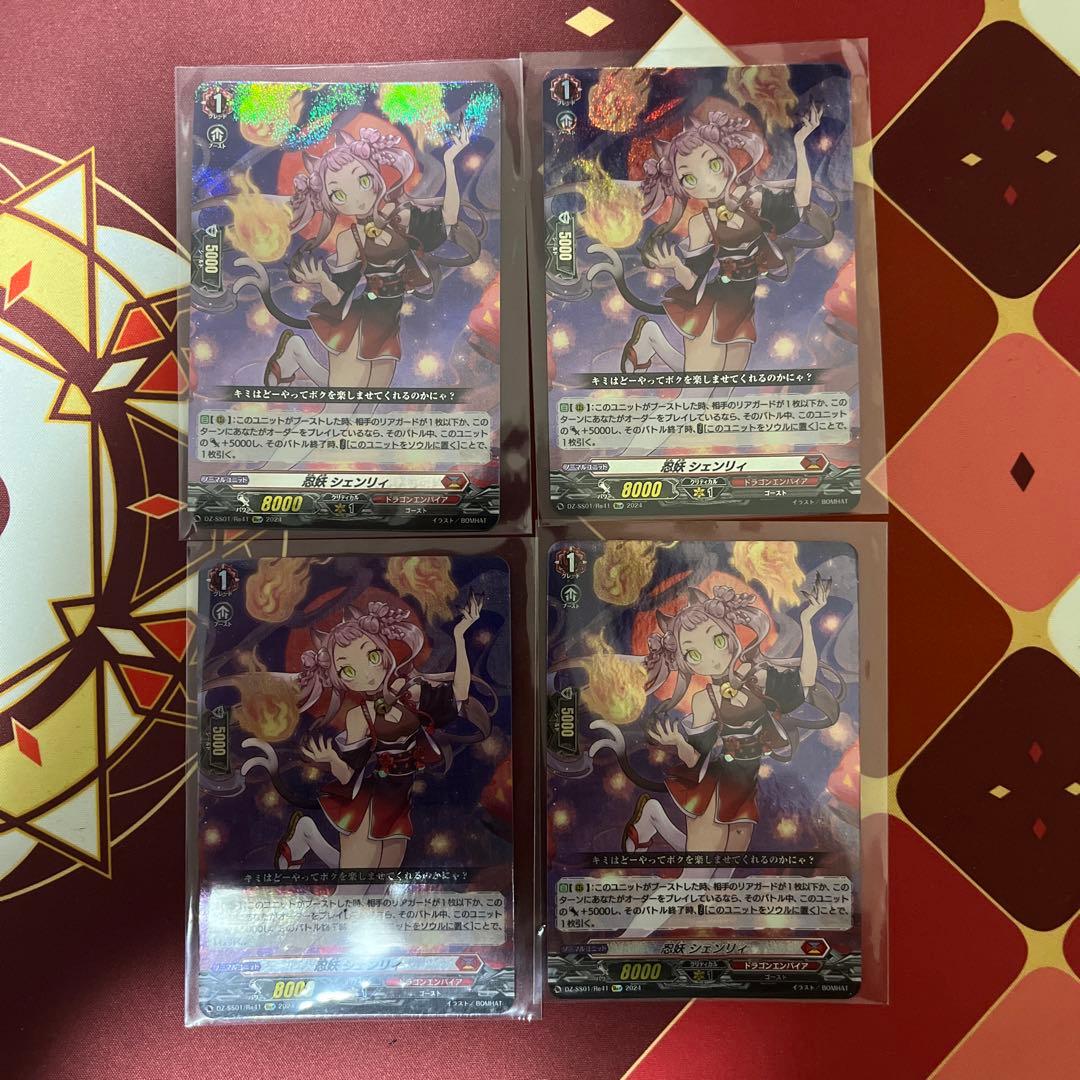ヴァンガード 忍妖 シェンリィRe+RRR仕様4枚