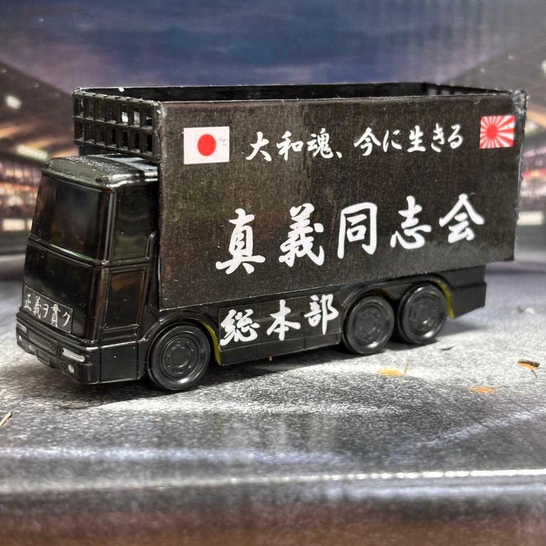 ミニカー トミカ改造 街宣車 右翼 バス カスタム 改造 トミカ 2 - メルカリ