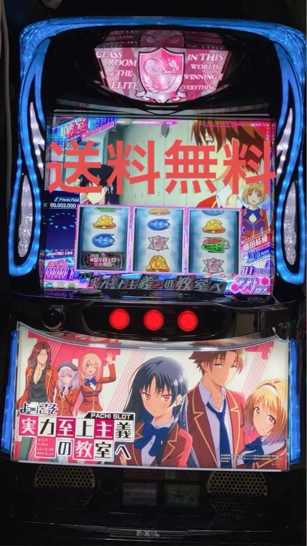 ようこそ実力至上主義の教室へ スマスロ スマスロ ようこそ実力至上主義の教室へ（よう実）パチスロ｜設定判別