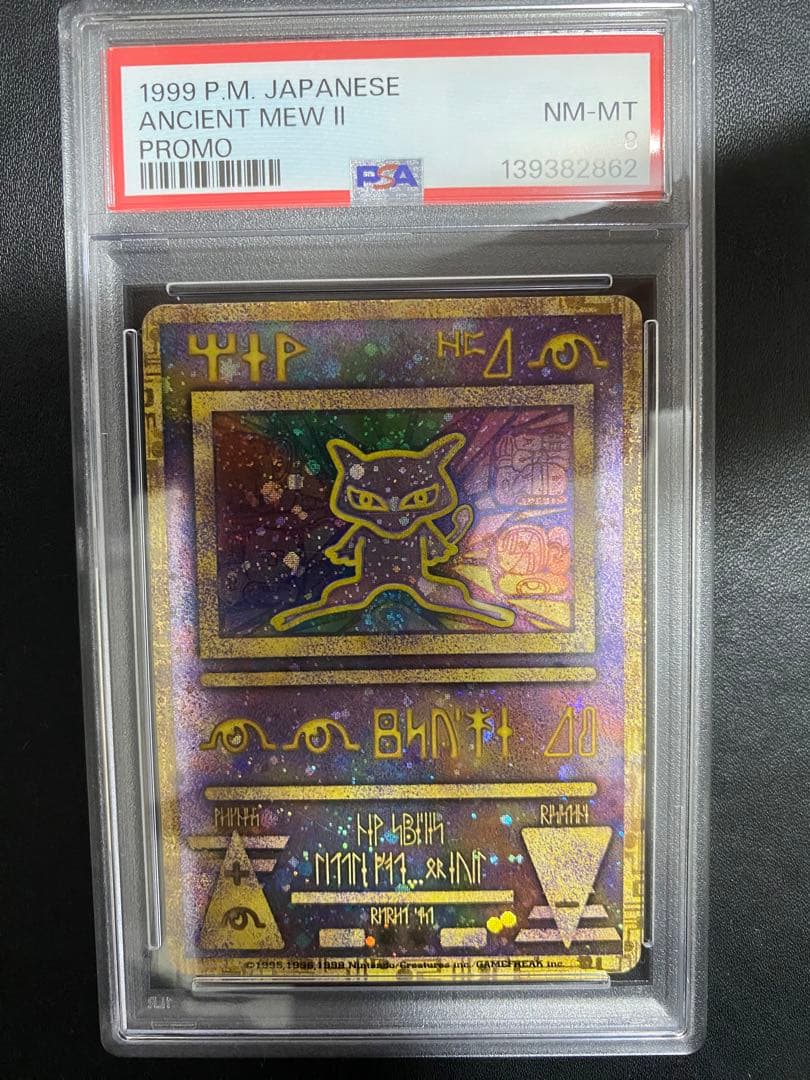 古代ミュウ 後期修正版 psa8 エラー修正版 ルギア爆誕 渦巻ホロ 古代ミュウ 後期修正版】古代 ミュウ ポケモンカード 修正版 後期 激
