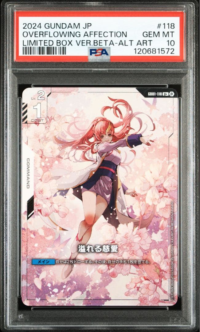PSA10 溢れる慈愛　ガンダムカードゲーム　ベータ版　パラレル PSA10】GCG 溢れる慈愛 パラレル ガンダムカードゲーム 鑑定品 初版