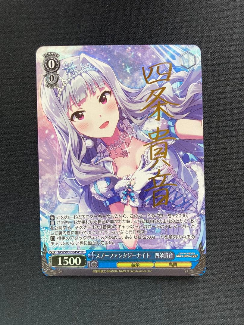 スノーファンタジーナイト 四条貴音 SP サイン ヴァイス スノーファンタジーナイト 四条貴音 SP サイン - メルカリ