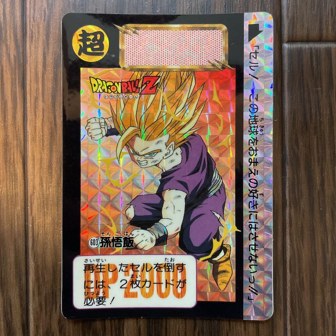 孫悟飯 ドラゴンボールカードダス