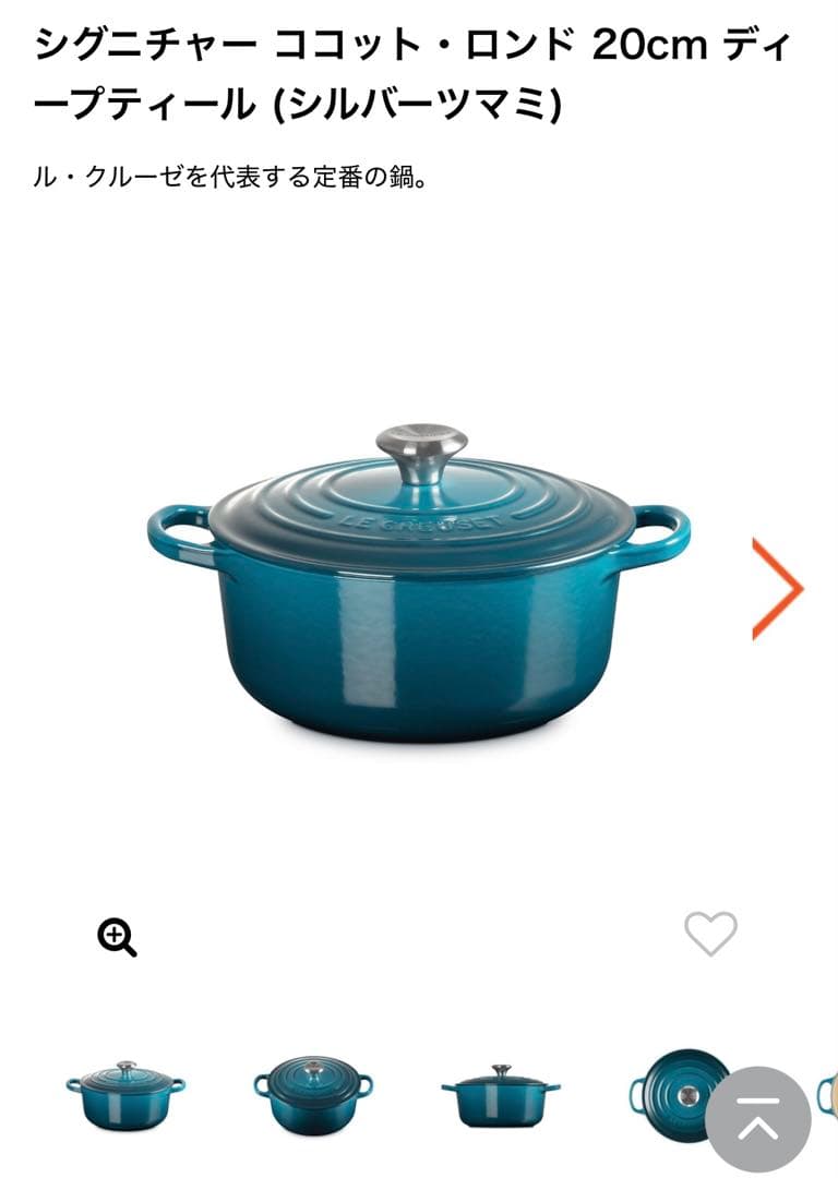 シグニチャー ココット・ロンド 20cm ディープティール （シルバー