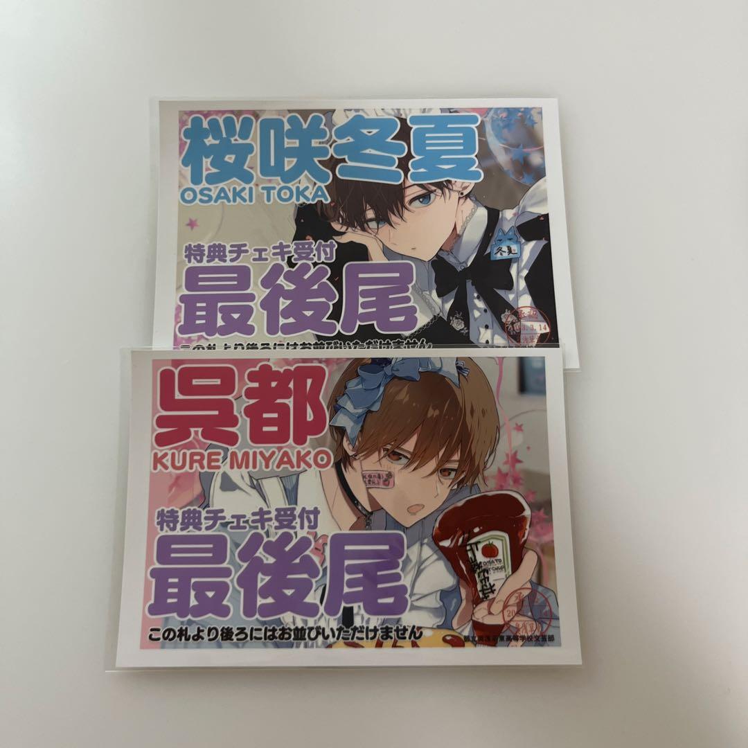 ハレルヤベイビー 呉都 桜咲冬夏 ネップリ 大量 まとめ売り BL - メルカリ