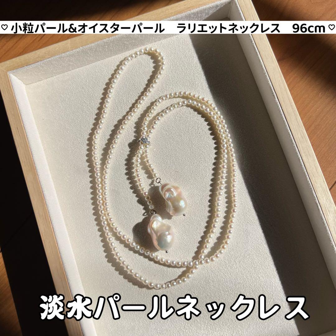 パールラリエットネックレス　オイスターパールロングネックレス　Y字　96cm 楽天市場】【一部予約：4月上旬】ネックレス ロング ラリエット パール