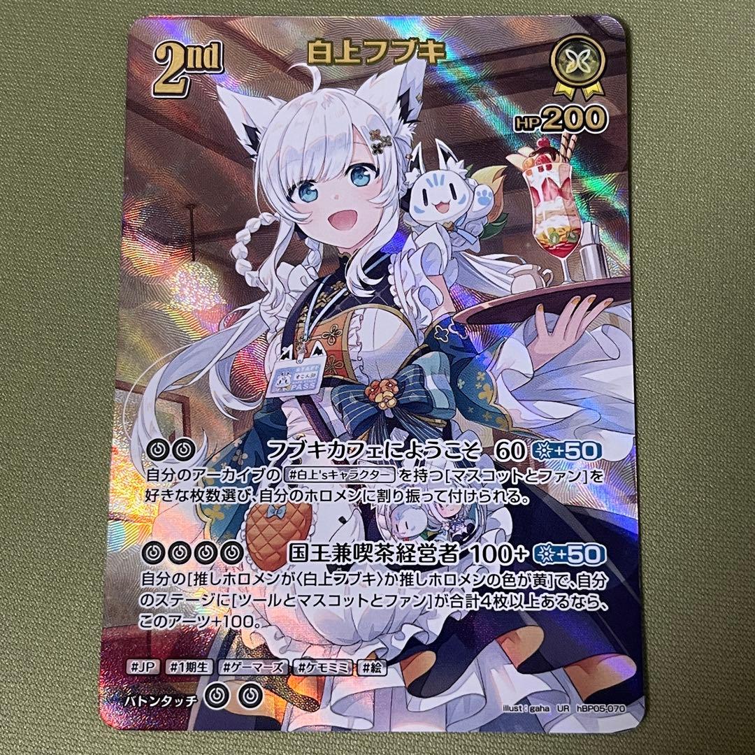 ホロカ 白上フブキ UR エンチャントレガリア 白上フブキURの買取価格と相場【エンチャントレガリア】 | ホロカ攻略
