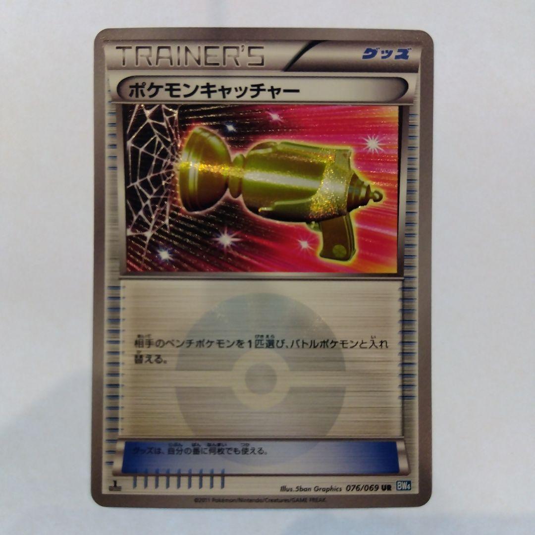 と状態A‐ UR BW ポケモンキャッチャー 076 069 ポケモンカード - メルカリ