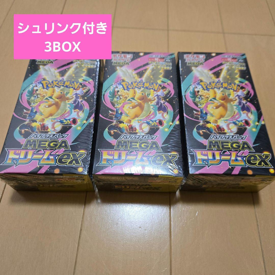 ポケモンカード ハイクラスパック MEGA ドリームex 3箱 シュリンク付 抽選販売】ポケモンカードゲーム MEGA ハイクラスパック MEGAドリーム