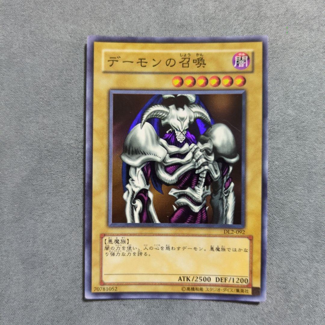 遊戯王カード デーモンの召喚 DL2-092 - メルカリ