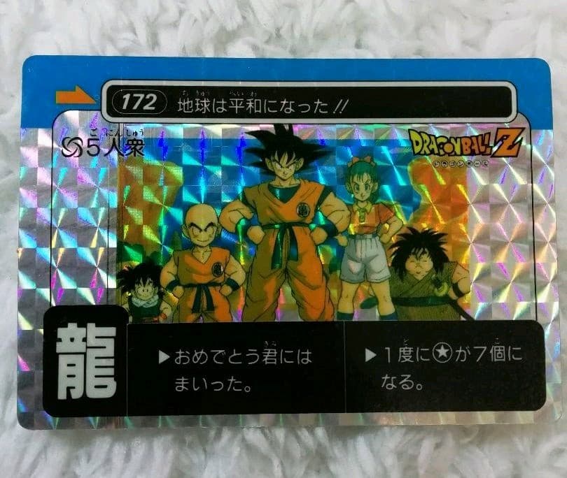 w*n様 【入手困難】ドラゴンボール アマダ 龍文字 ５人衆 プリズム カード 楽天市場】【中古】ドラゴンボール アマダ PPカード 12弾オラは負け